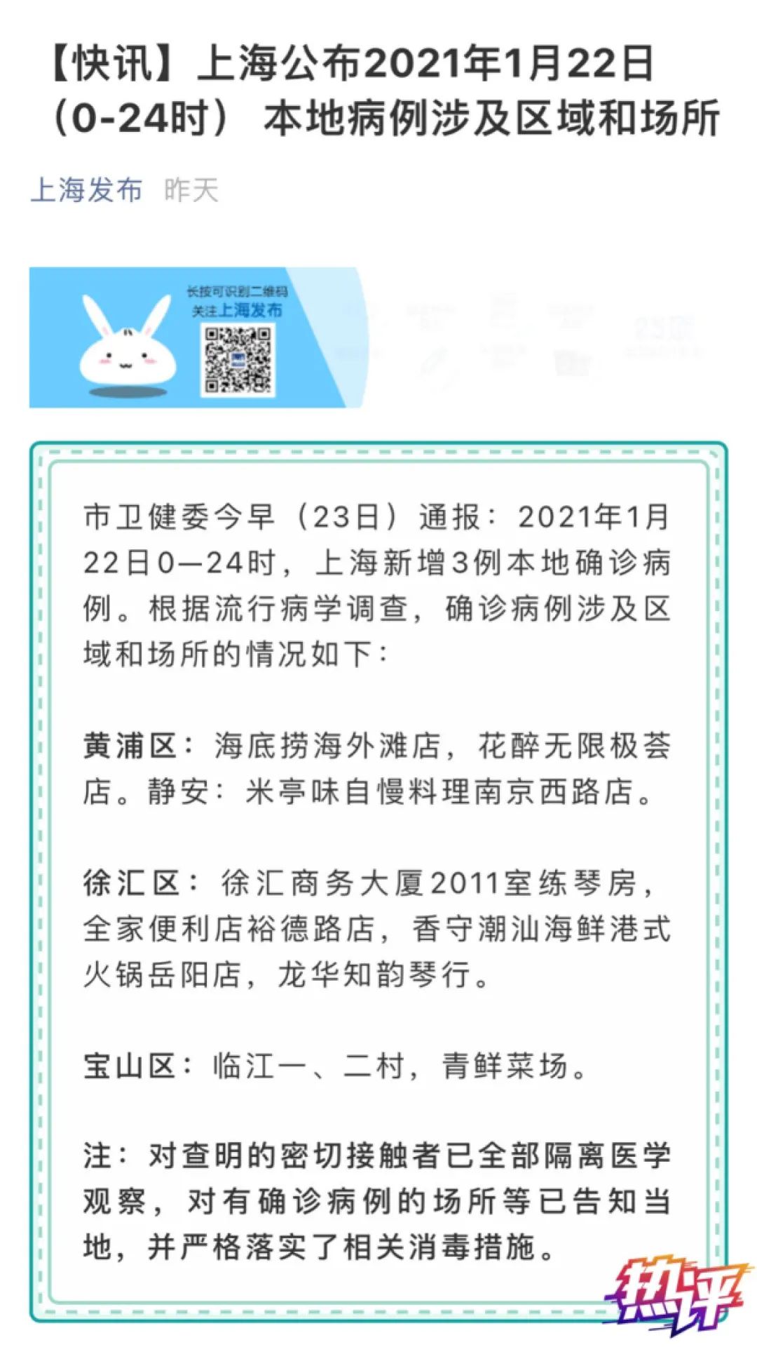 上海疫情最新通报与北京携手共筑防线，共同应对挑战。