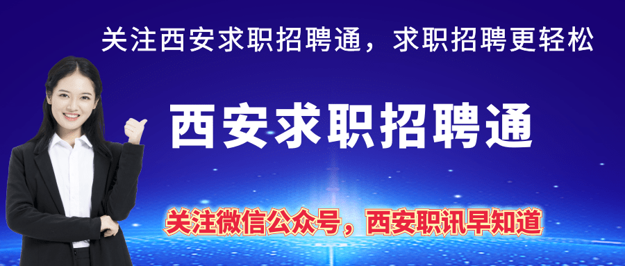 西安最新招工消息，城市发展与就业机会的蓬勃增长